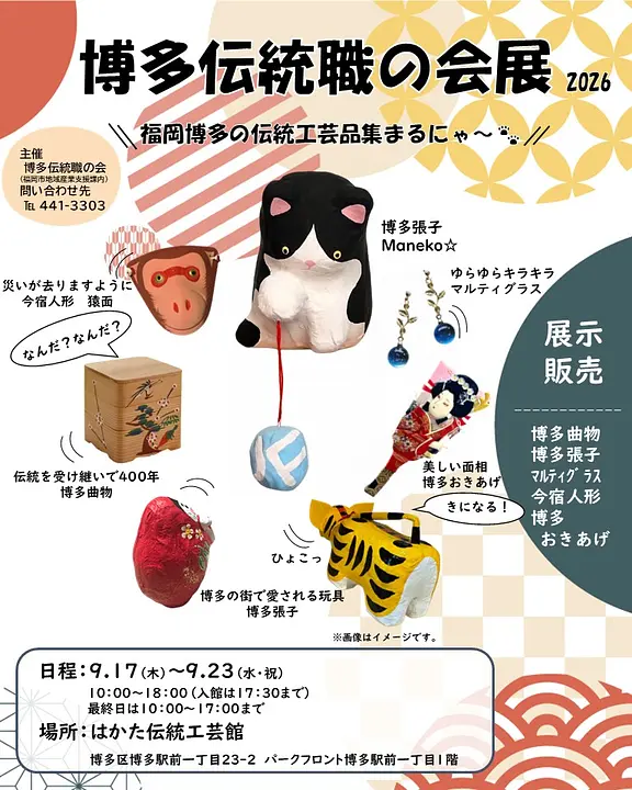 博多伝統職の会展【はかた伝統工芸館】2026 ～「博多伝統職の会」の職人たちによる作品の数々を展示・販売。