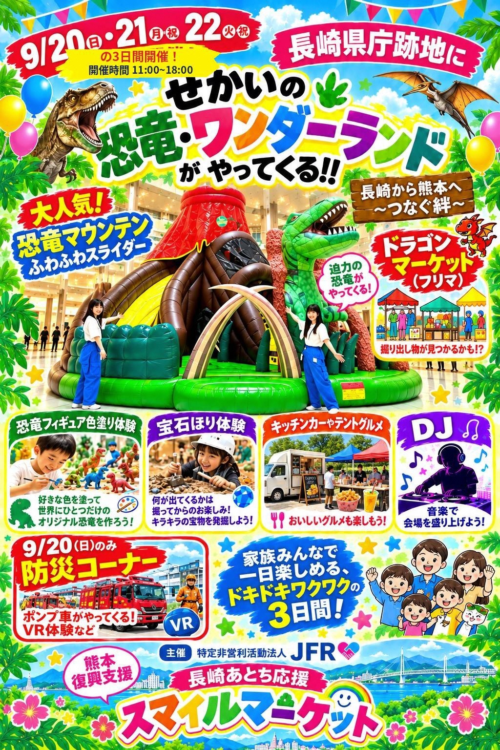 長崎あとち応援 スマイルマーケット