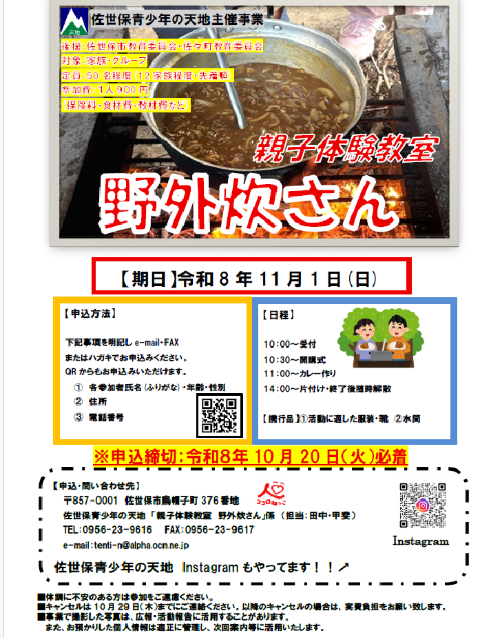 親子体験教室「野外炊さん]
